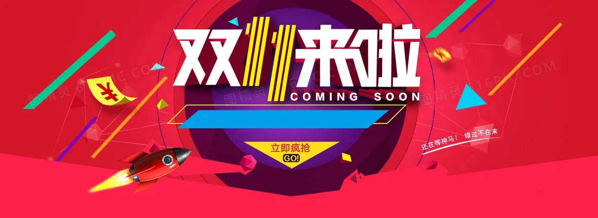 强上双十一全民直播购物狂欢节促销活动海报